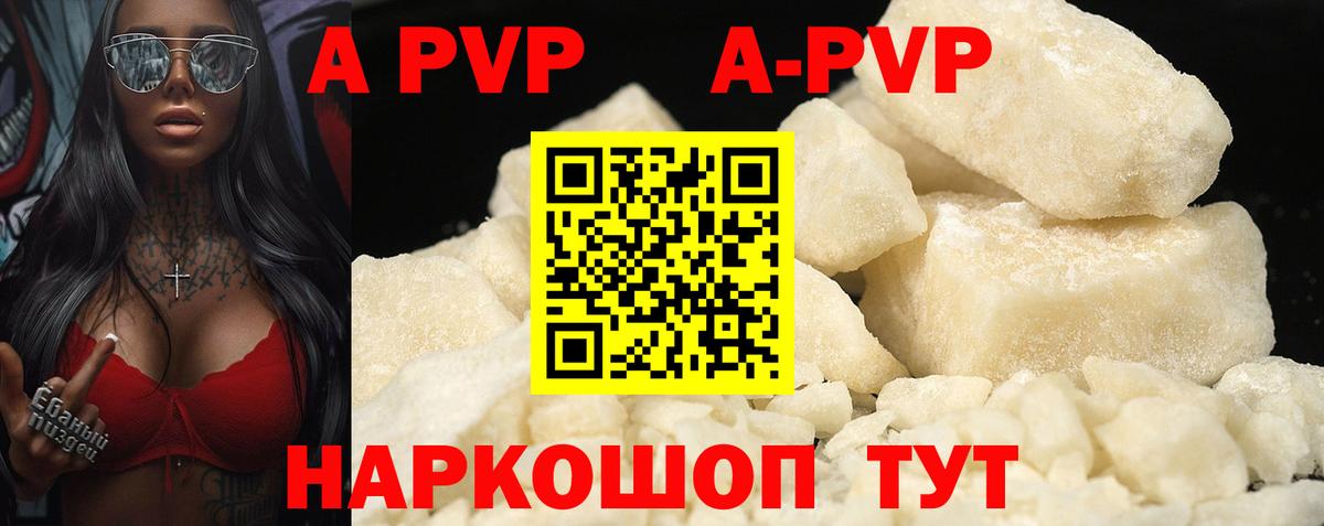 A PVP кристаллы  Alpha-PVP мука  Владикавказ  купить наркоту  Вход с VPN 