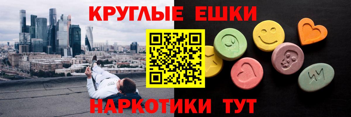 Экстази круглые Владикавказ