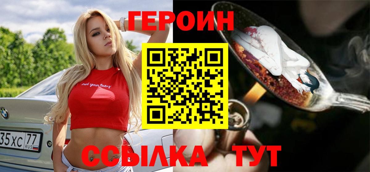 Владикавказ  ГЕРОИН VHQ  Героин  Вход с VPN 