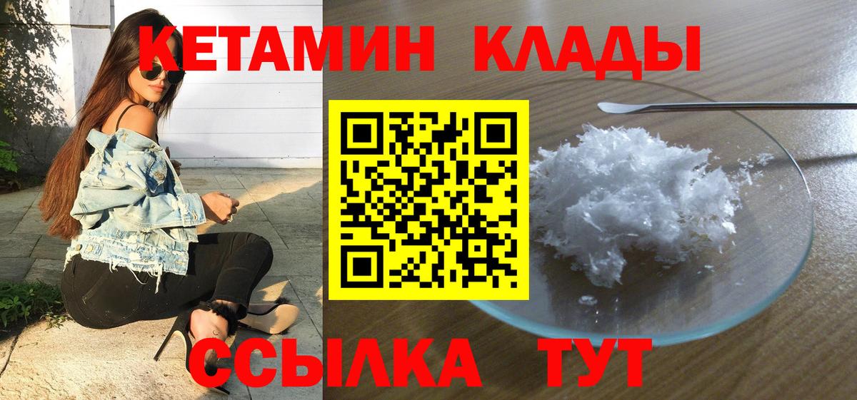 Кетамин ketamine  Вход с VPN  Владикавказ 