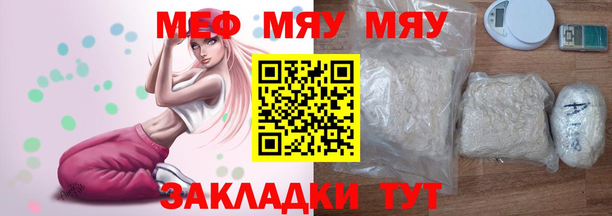 Меф мука Владикавказ