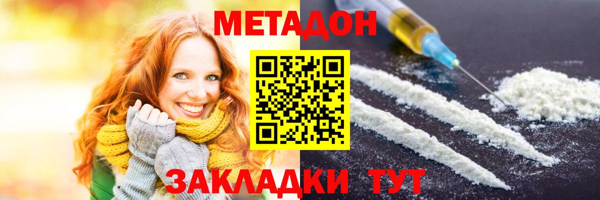 Владикавказ  Метадон VHQ  Вход с VPN  Метадон methadone 