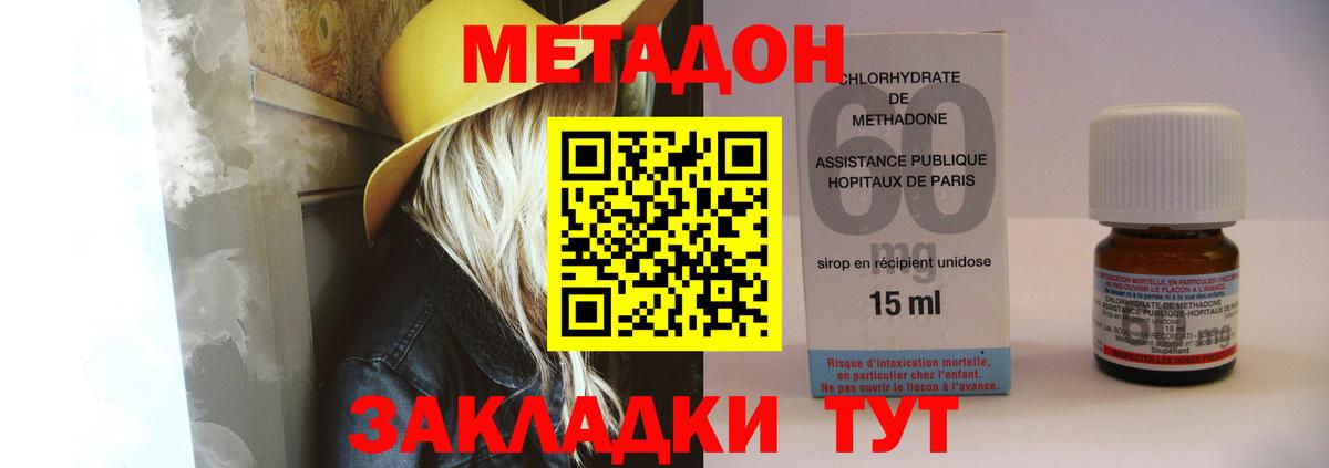 Метадон мёд Владикавказ